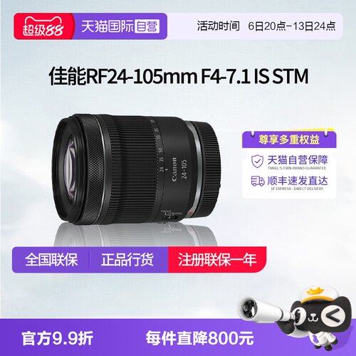【自营】佳能RF 24-105mm F4-7.1 IS STM全幅变焦镜头佳能rf24105