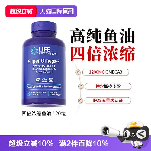 沿寿深海鱼油欧米伽omega3软胶囊