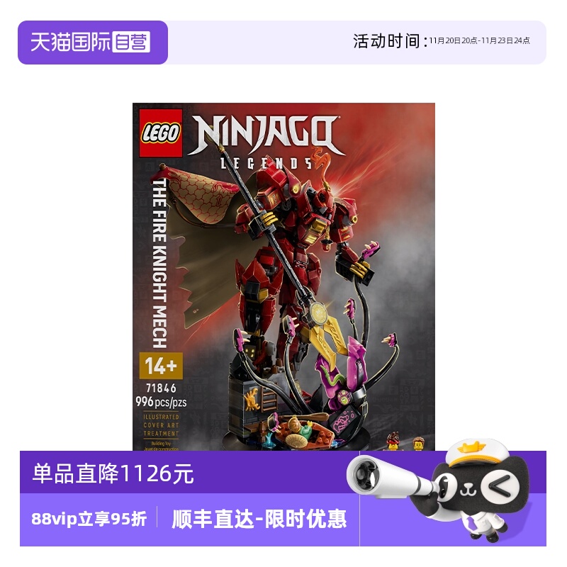 【自营】乐高幻影忍者71846烈焰骑士机甲男女孩拼搭积木玩具礼物
