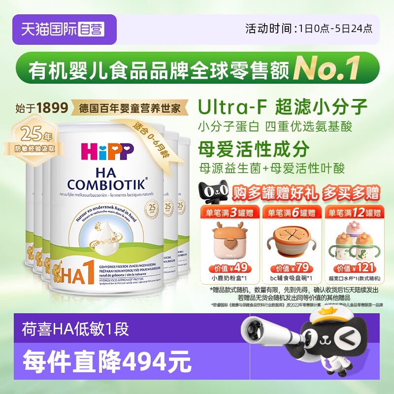 原箱发货喜宝水解低敏奶粉1段