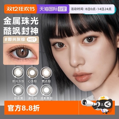 【自营】博士伦美瞳半年抛1片甜酷隐形眼镜混血彩瞳Unii男女大小