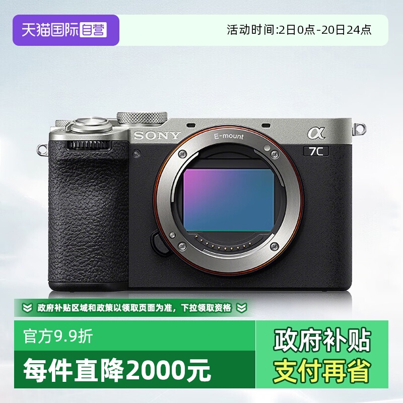 【自营】索尼 A7CM2 新一代全画幅微单相机 A7c二代 a7c2 a7c II