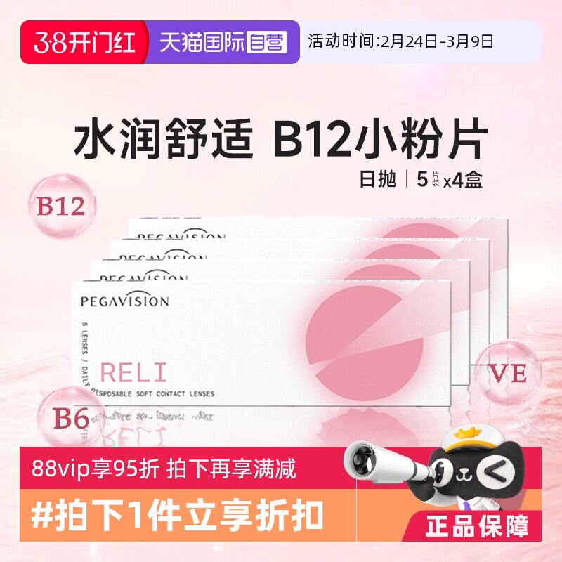 【自营】晶硕B12小粉片日抛一次性透明20片隐形眼镜近视水润舒适