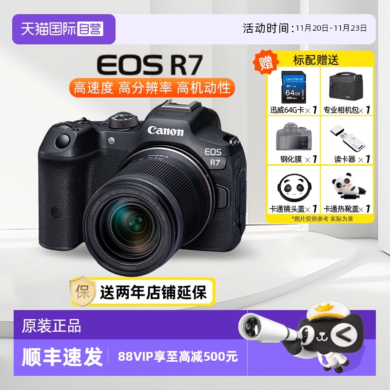 【自营】【12期免息】佳能EOS R7 专业微单相机 高清数码照相机r7