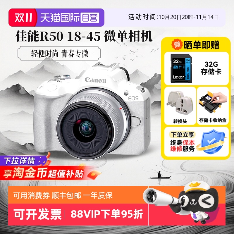 【自营】佳能 R50 18-45 微单相机高清数码r50半画幅入门级海外版