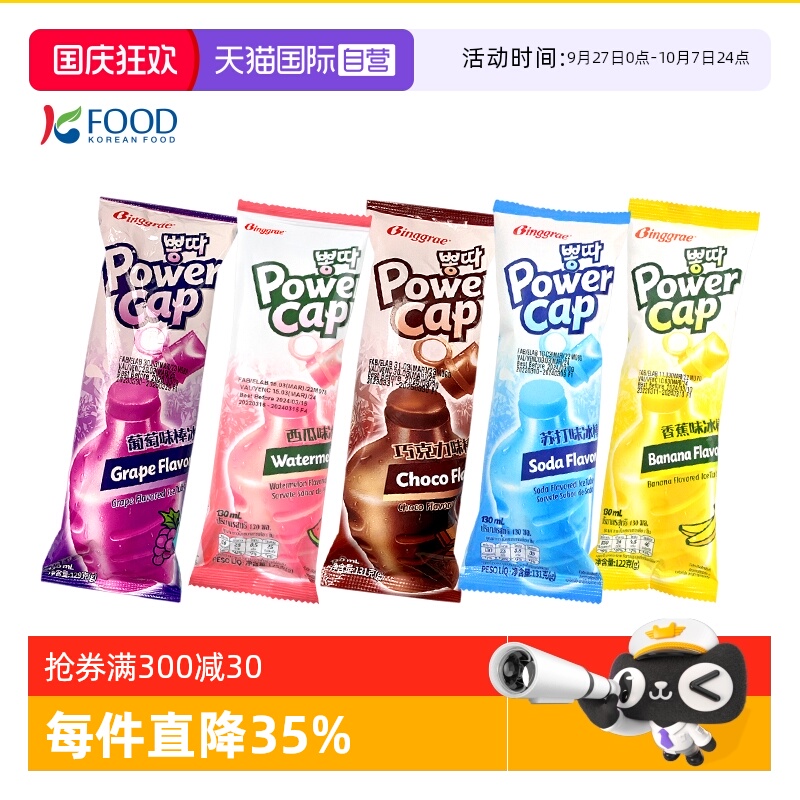 宾格瑞香蕉苏打冰棒巧克力冰淇淋