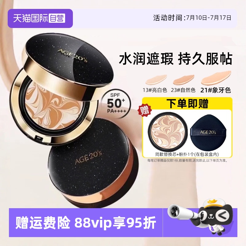 爱敬气垫BB霜14g*2防晒遮瑕