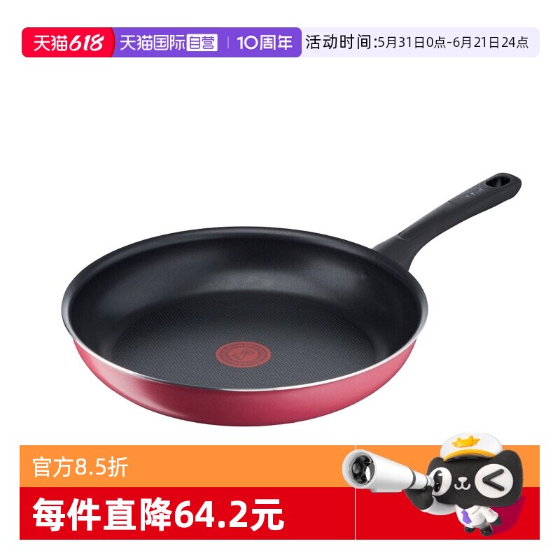 【自营】日本进口特福t-fal红点煎锅炒锅加深型不粘锅26cm法国制
