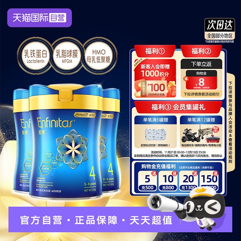 【自营】美赞臣港版蓝臻婴幼儿奶粉4段820g*3罐荷兰0蔗糖初生宝宝