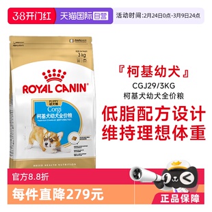【自营】皇家狗粮柯基犬幼犬全价粮低脂护关节中小型犬CGJ29/3KG