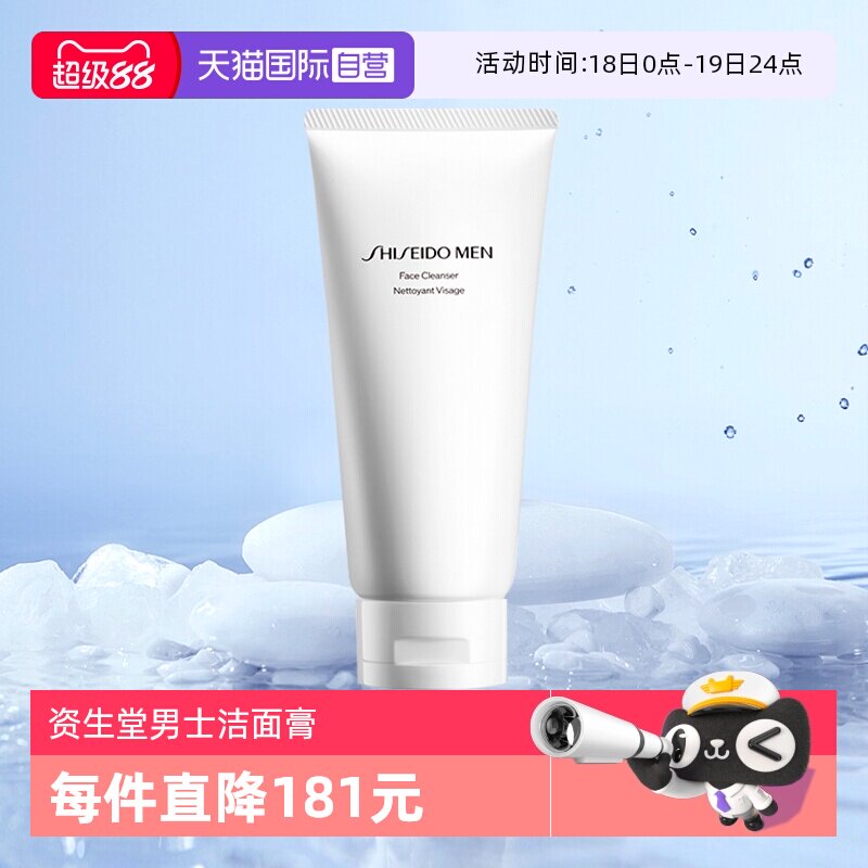 【自营】Shiseido/资生堂男士洁面膏125ml  男士洗面奶深层清洁