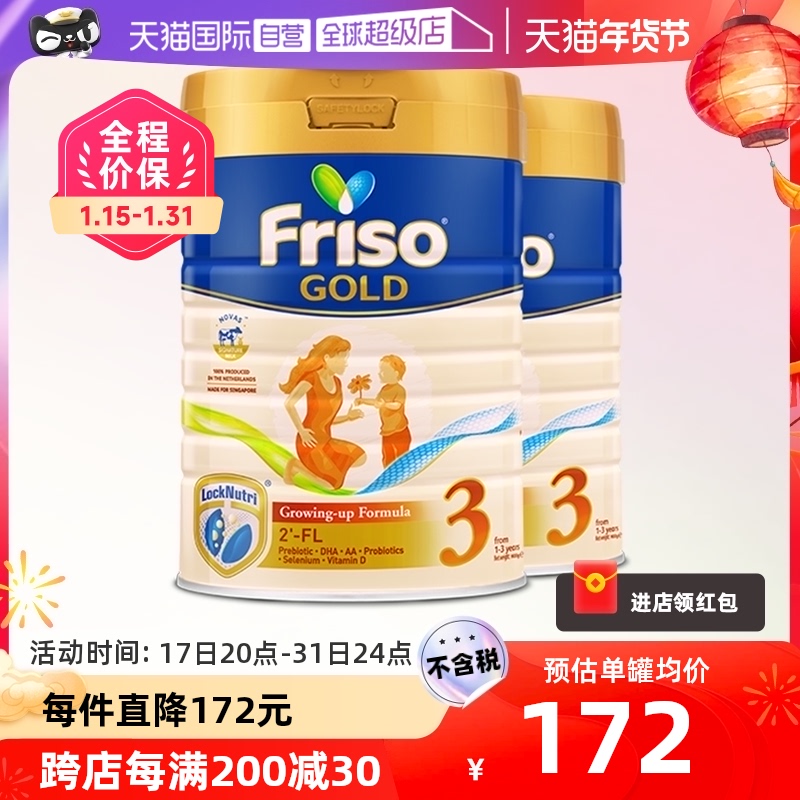 【自营】荷兰friso /美素佳儿奶粉