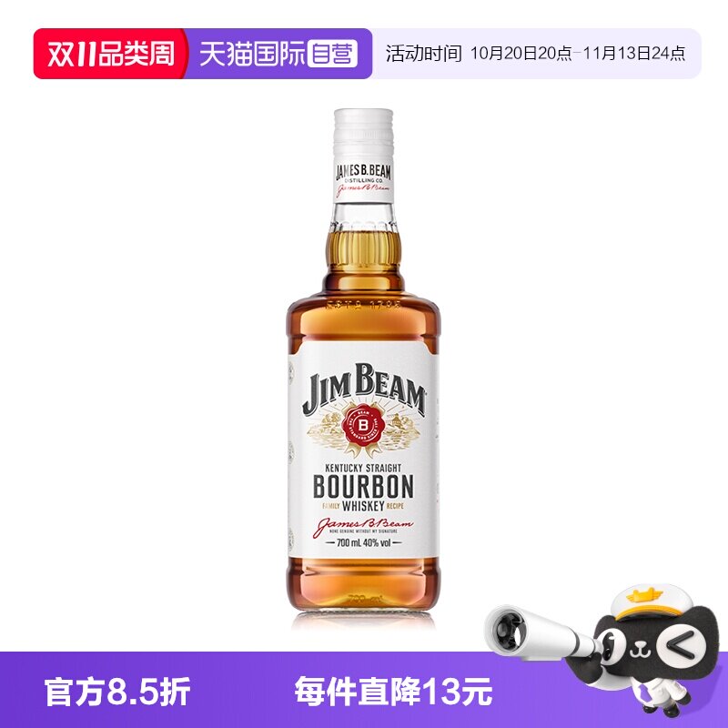 【自营】金宾JimBeam波本威士忌700ml白占边波旁嗨棒三得利洋酒
