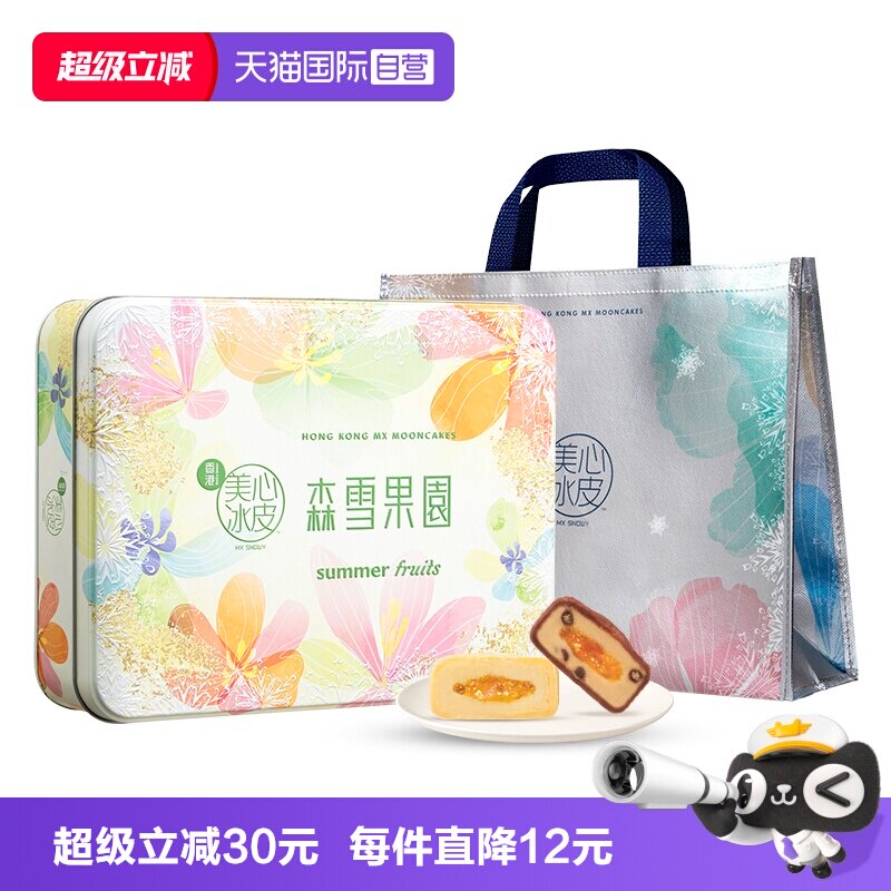 【自营】美心冰皮月饼森雪果园水果冰淇淋礼盒糕点赏味期至10.9图片