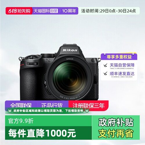 【自营】尼康Z5II 全画幅高清视频Z5二代微单数码相机  尼康z52代