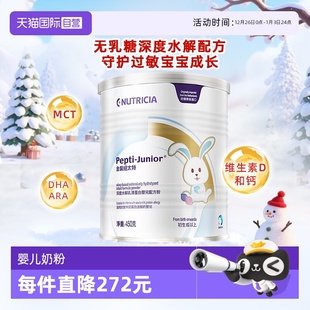 纽太特深度水解乳清蛋白婴儿配方粉荷兰维生素 金装 450g 自营