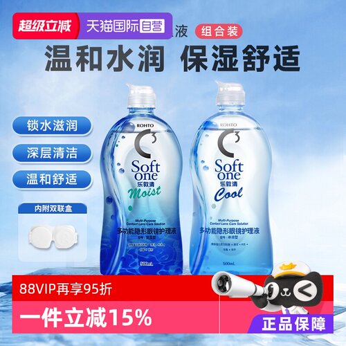 【自营】曼秀雷敦Rohto乐敦清C3近视隐形眼镜美瞳护理液500ml大瓶