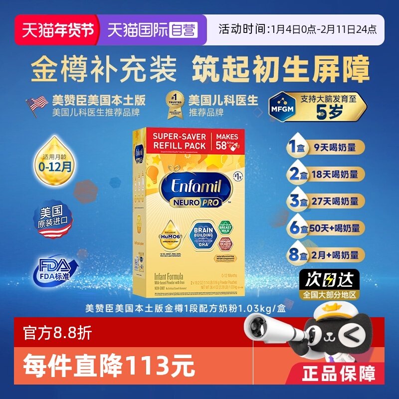 【自营】美赞臣金樽小黄罐美版金樽一段含DHA婴幼儿宝宝奶粉1030g