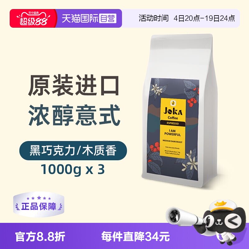 JOKA吉欧咖特浓咖啡豆原装进口