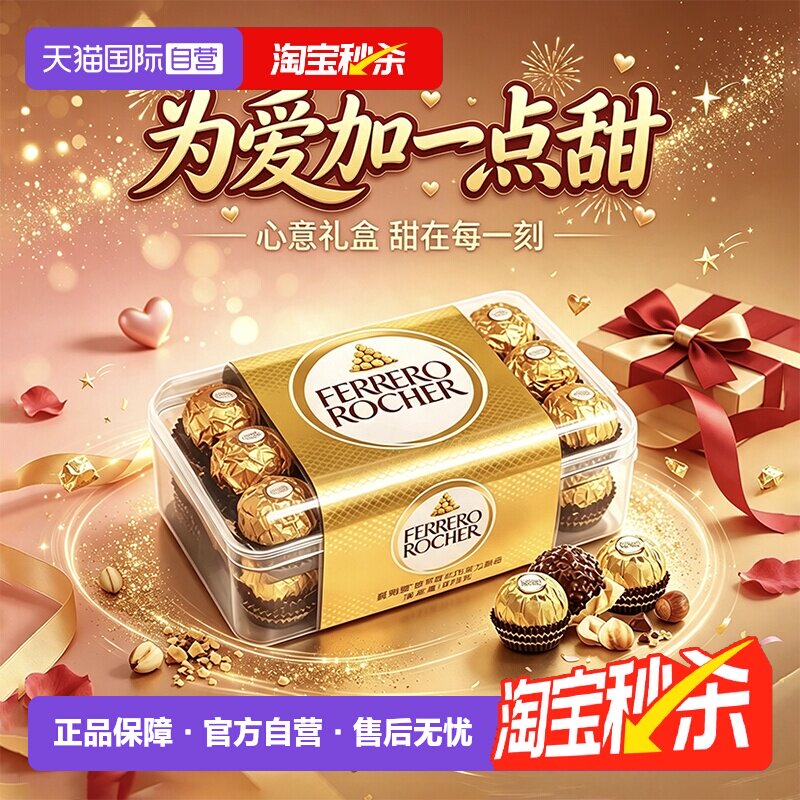 【自营】费列罗金莎榛果巧克力礼盒30粒婚庆喜糖表白七夕礼物送礼