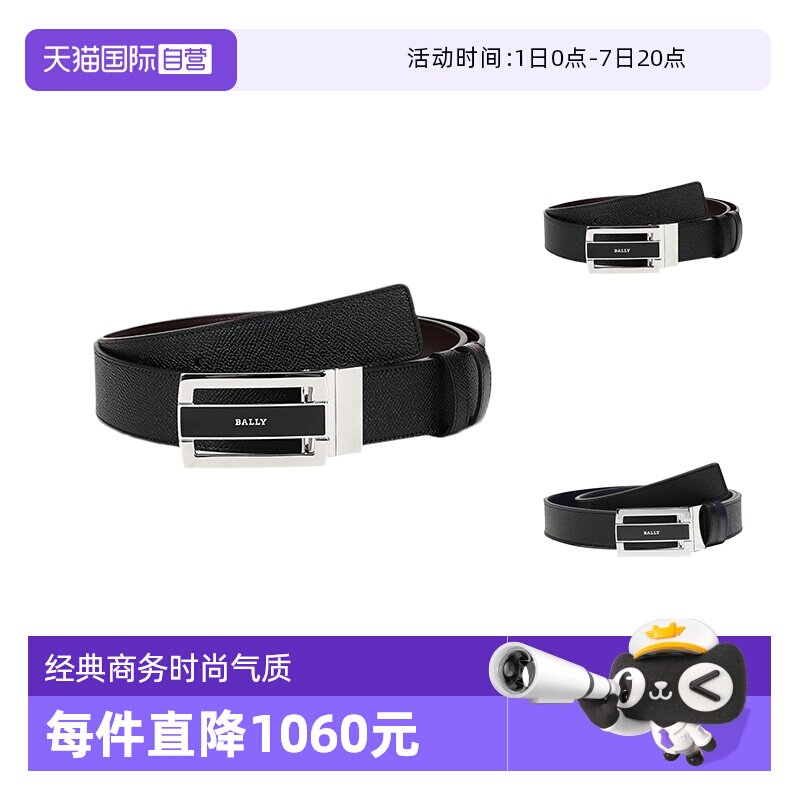 【自营】BALLY巴利 男士商务牛皮板扣式双面皮带腰带 父亲节礼物