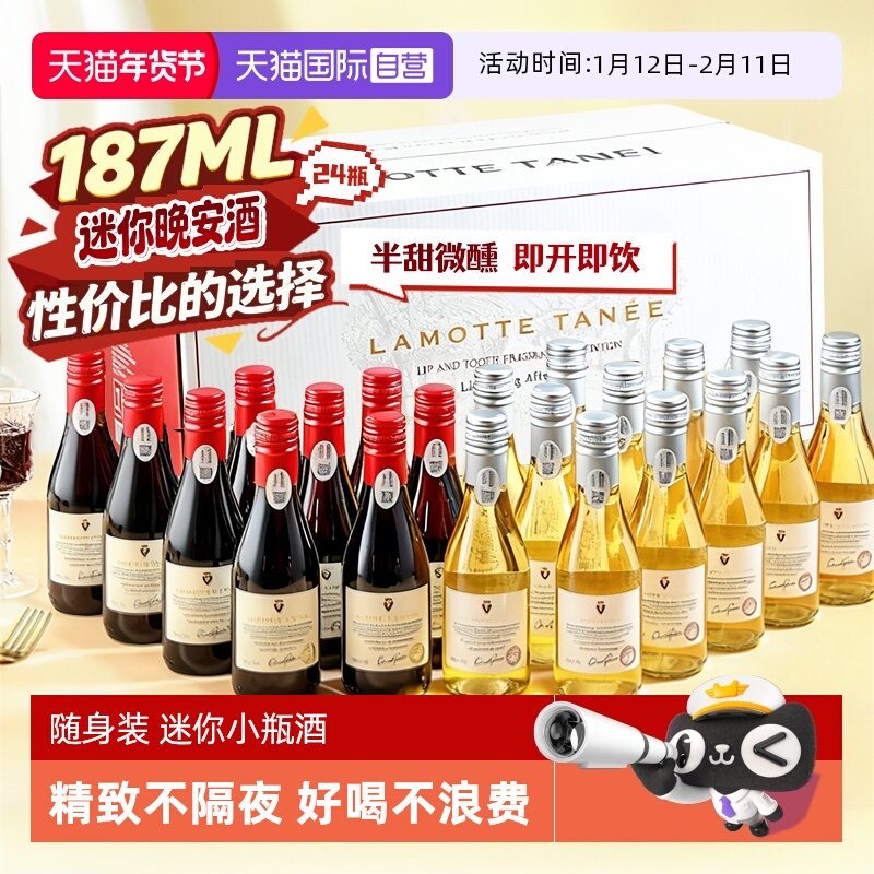 【自营】法国正品进口半甜型红酒白葡萄酒小瓶葡萄酒24瓶微醺送礼,酒类,干红静态葡萄酒,淘宝优惠券,粉丝福利购,淘宝优惠卷