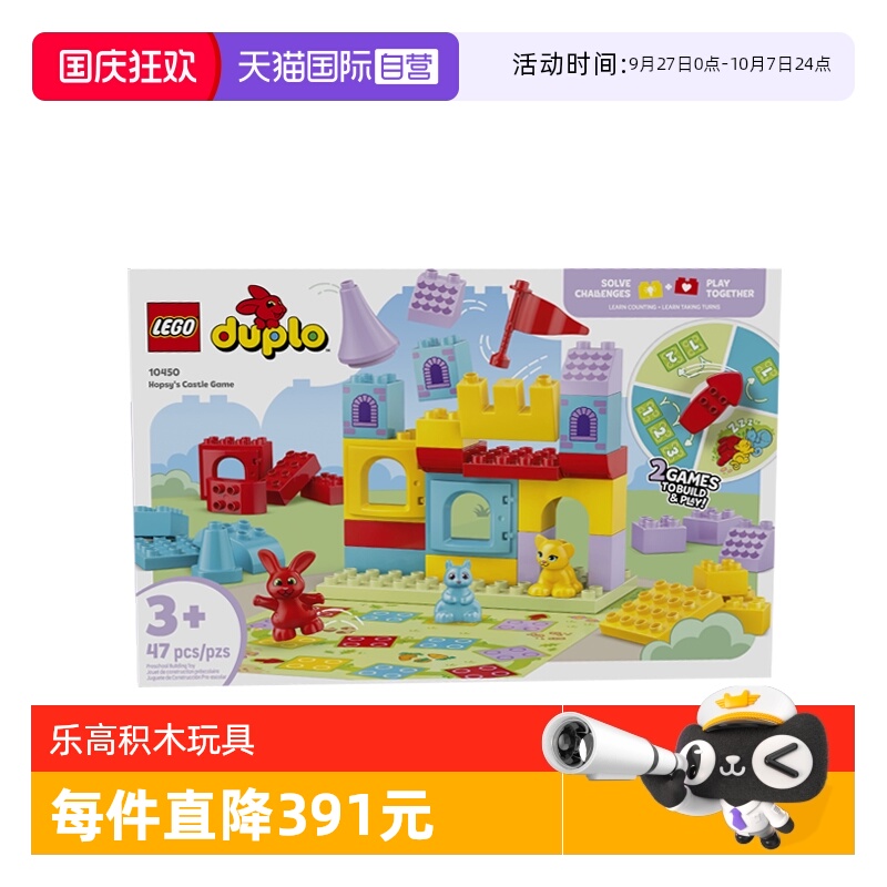 【自营】乐高得宝10450霍普希的城堡游戏拼装积木玩具儿童节礼物