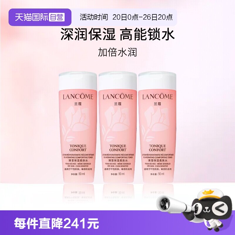 兰蔻粉水保湿柔肤水旅行装