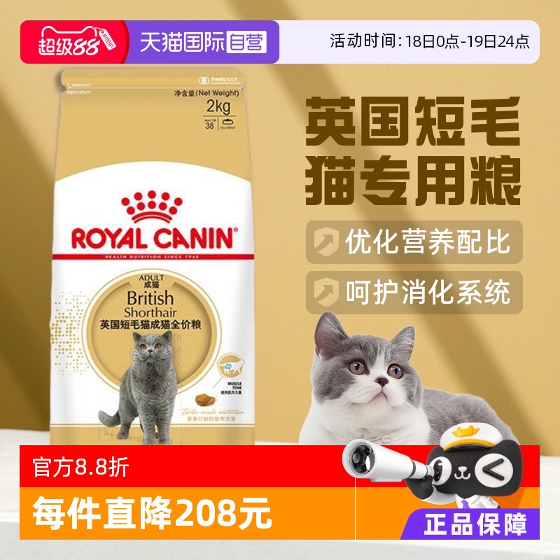 皇家英国短毛猫成猫粮BS34/2kg*2