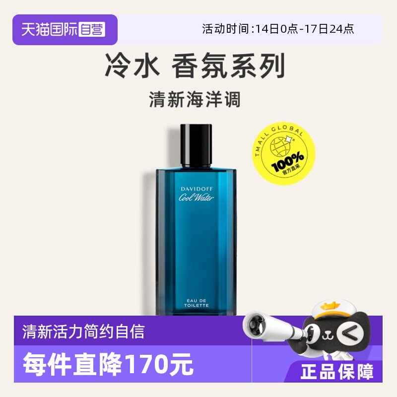 【自营】Davidoff大卫杜夫冷水男士香水40ml海洋调男士淡香水男生