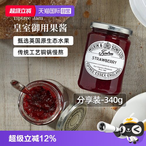 缇树星级酒店御用英国皇室果酱