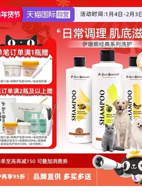 【自营】伊珊娜isb意大利经典宠物浴液狗狗猫咪香波护毛素沐浴露