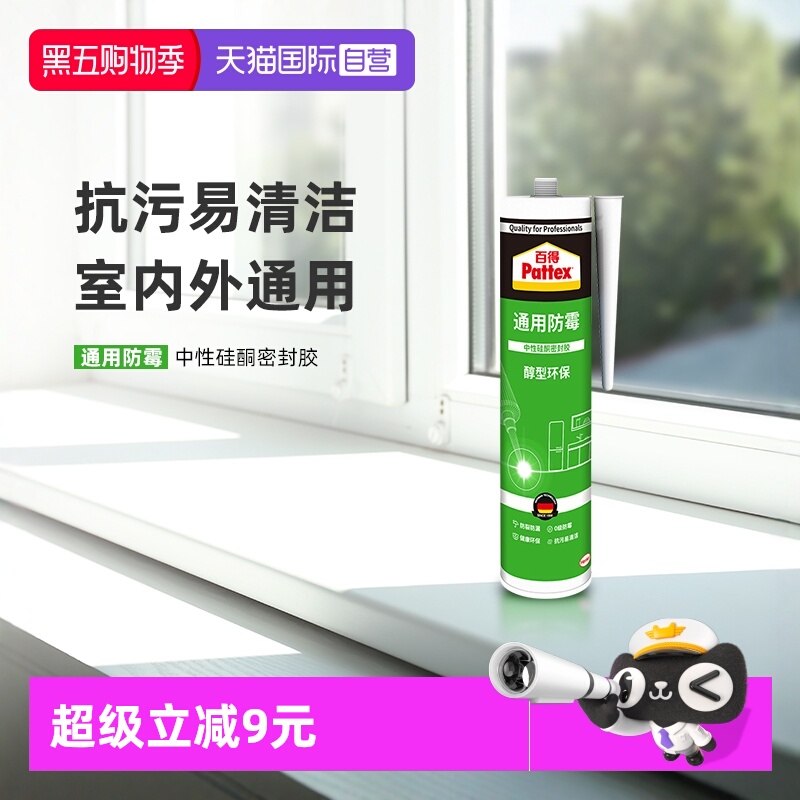 【自营】德国汉高百得玻璃胶防水防霉厨卫透明硅胶白色密封胶 GAM