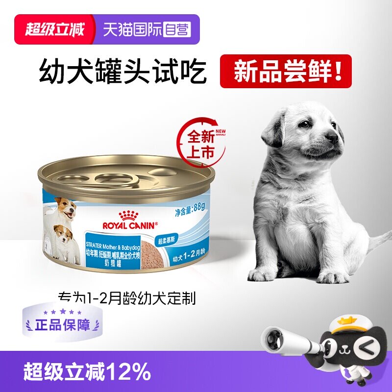 【自营】【单罐试吃】皇家离乳期全价狗粮奶糕罐慕斯肉泥SMC/88g