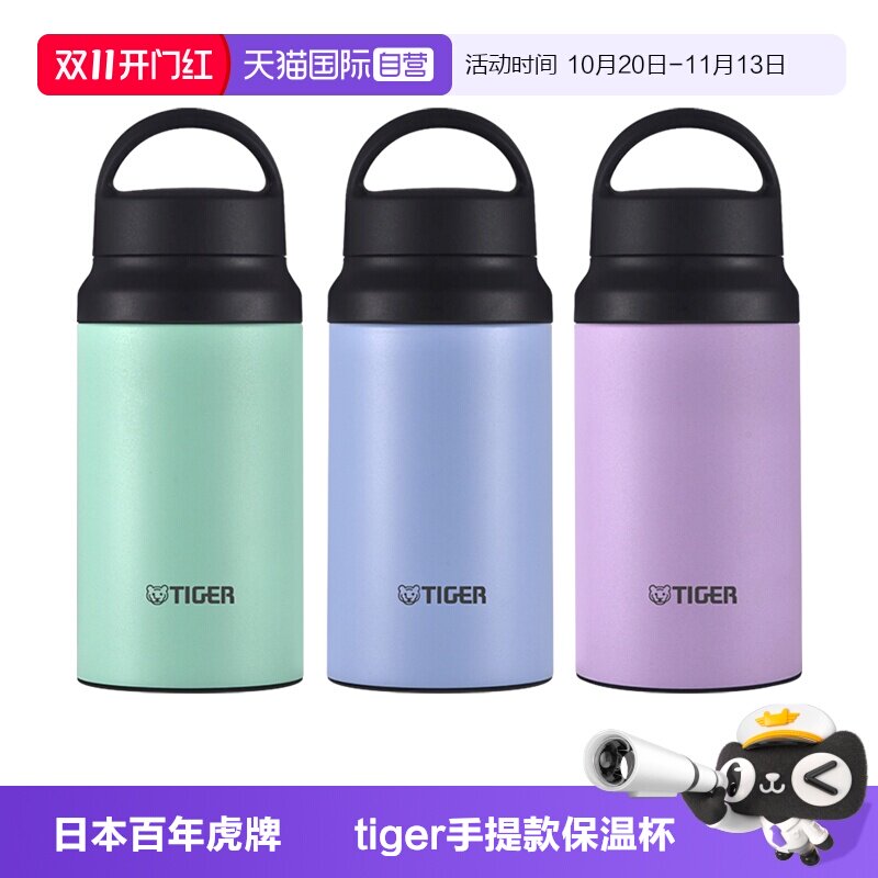 【自营】tiger虎牌保温杯MCZ-G040进口马卡龙色运动手提水杯400ml