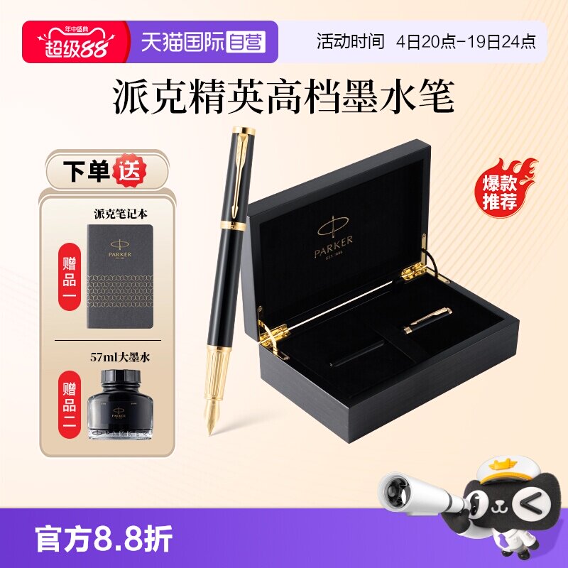 【自营】PARKER/派克钢笔精英系列男士高档商务墨水笔IM木质礼盒精致创意高颜值礼物时尚签字笔