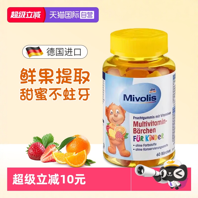 【自营】dm德国Mivolis小熊软糖