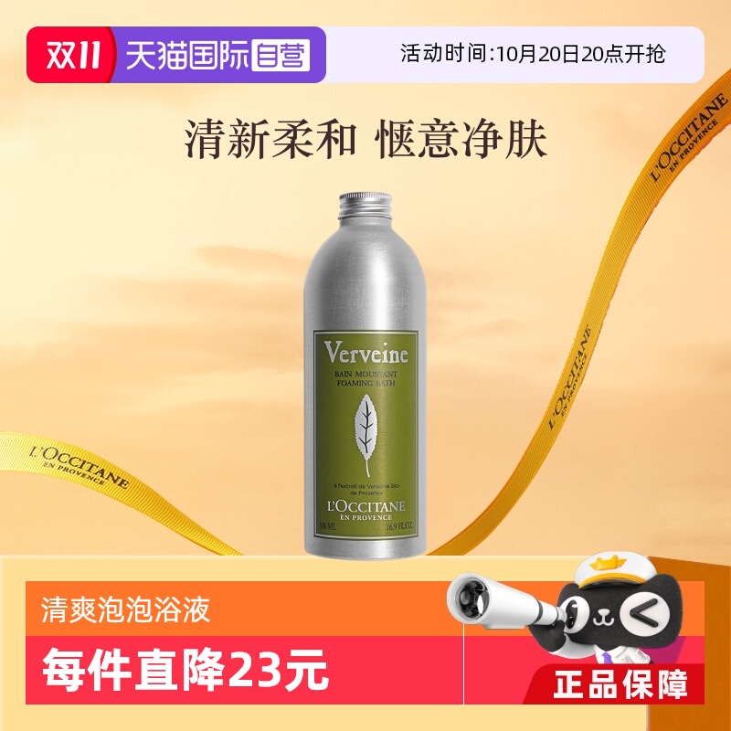 清新马鞭草欧舒丹泡泡浴液