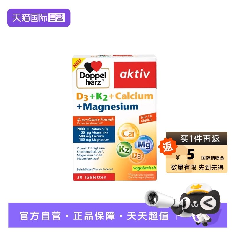 【自营】双心中老年补充剂骨质疏松男女性腿抽筋钙镁维生素d3k2片,保健食品/膳食营养补充食品,钙镁锌,淘宝优惠券,粉丝福利购,淘宝优惠卷