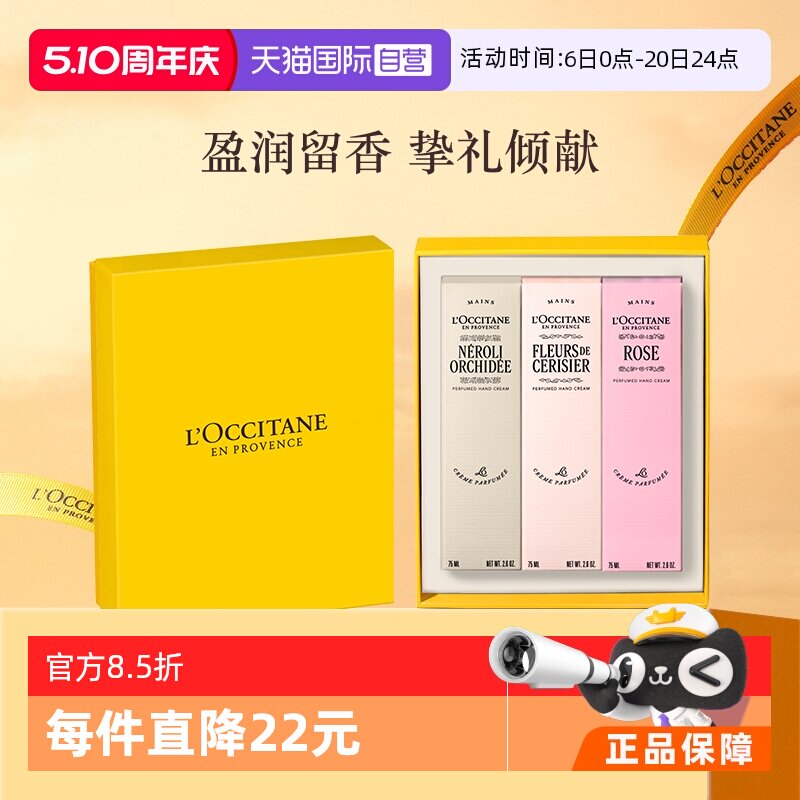 【自营】欧舒丹送礼物新樱花玫瑰橙花75ml护手霜礼盒