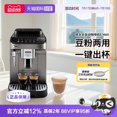 德龙EMAX意式全自动咖啡机