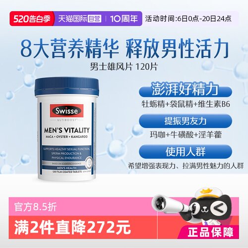swisse斯维诗锯棕榈番茄红素