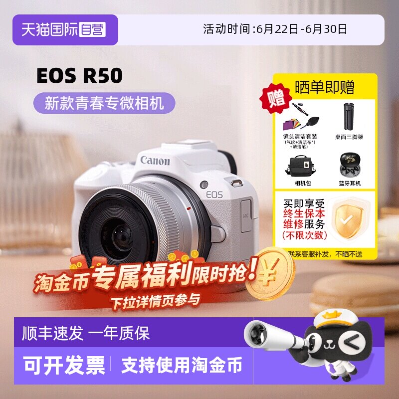 【自营】Canon佳能R50 微单相机18-45高清数码相机佳能