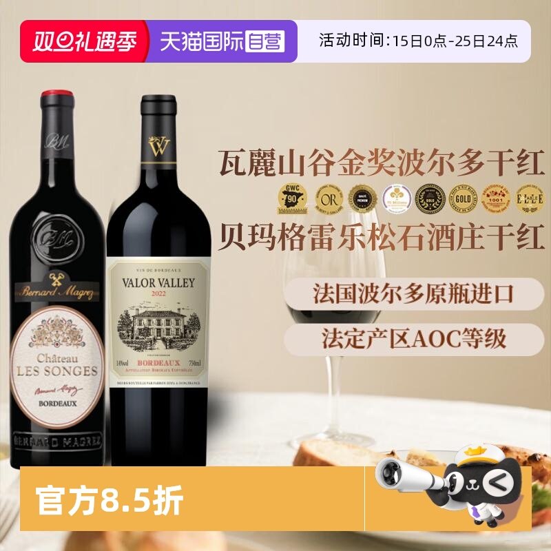 【自营】法国原瓶进口红酒波尔多AOC干红葡萄酒瓦丽山谷金奖干红
