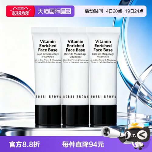 【自营】BOBBI BROWN/芭比波朗橘子面霜新妆前柔润底霜15ml*3