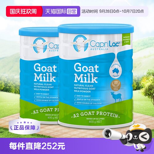 Caprilac澳洲A2蛋白高钙羊奶粉