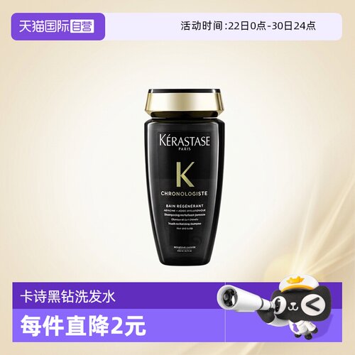 【自营】卡诗洗发水黑钻250ml柔顺深层清洁滋润头发洗发露