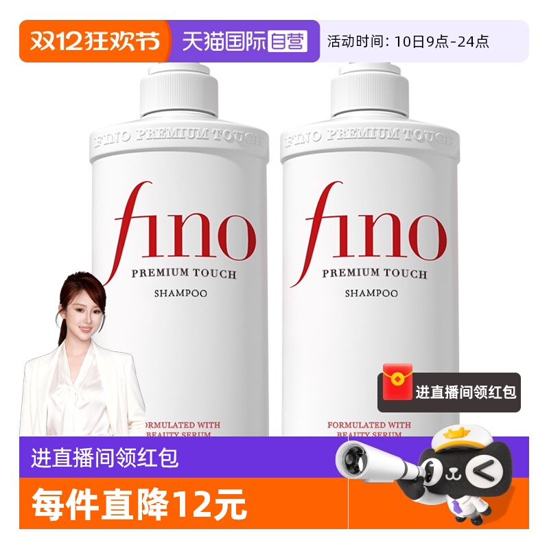 烫染修护花香味洗发水滋润fino