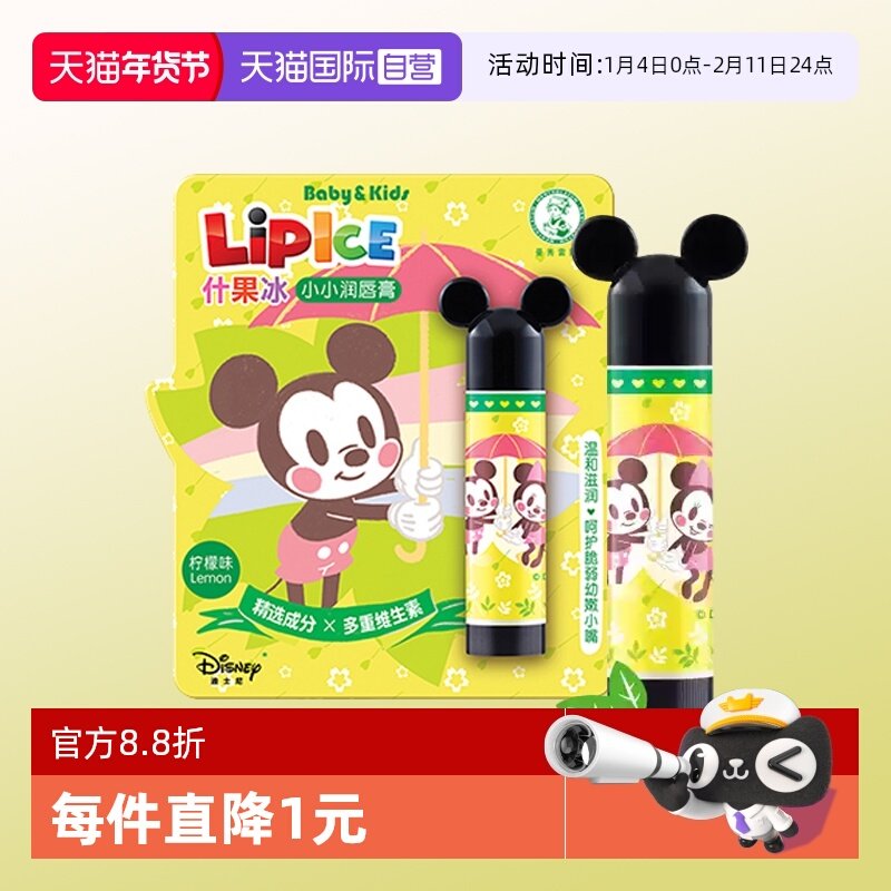 【自营】曼秀雷敦什果冰小小润唇膏草莓柠檬味3.5g保湿儿童护唇膏,美容护肤/美体/精油,润唇膏,淘宝优惠券,粉丝福利购,淘宝优惠卷