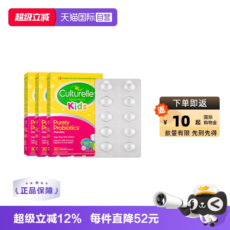 【自营】康萃乐儿童益生菌咀嚼片婴幼儿宝宝调理肠胃肠道活菌3盒
